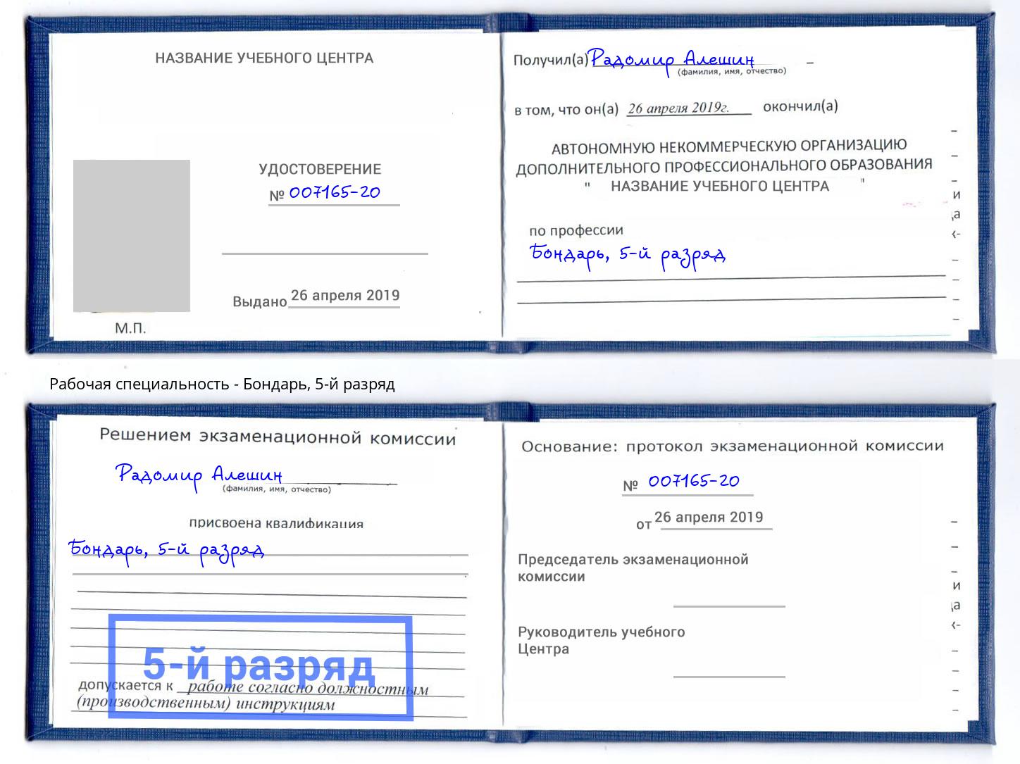 корочка 5-й разряд Бондарь Лянтор