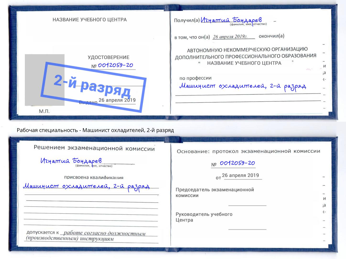 корочка 2-й разряд Машинист охладителей Лянтор