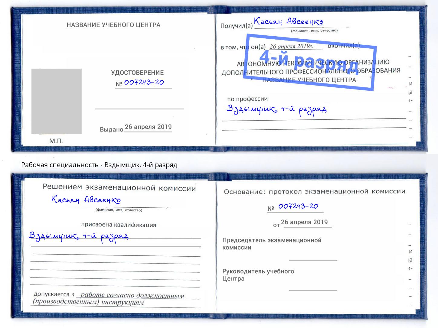 корочка 4-й разряд Вздымщик Лянтор