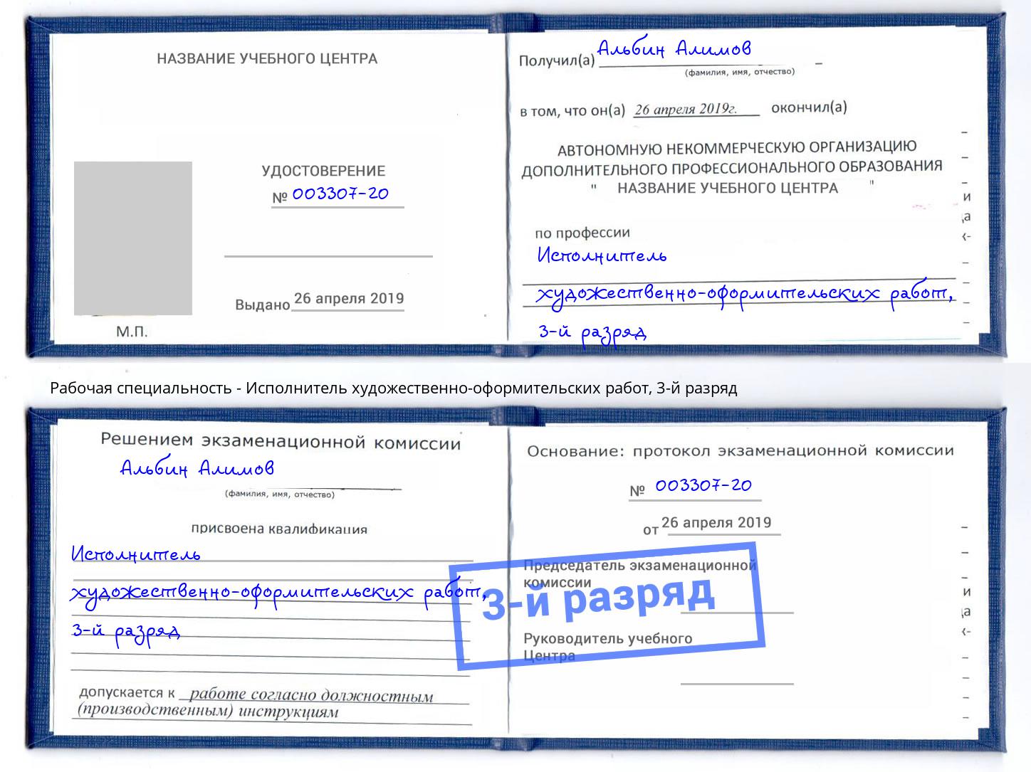 корочка 3-й разряд Исполнитель художественно-оформительских работ Лянтор