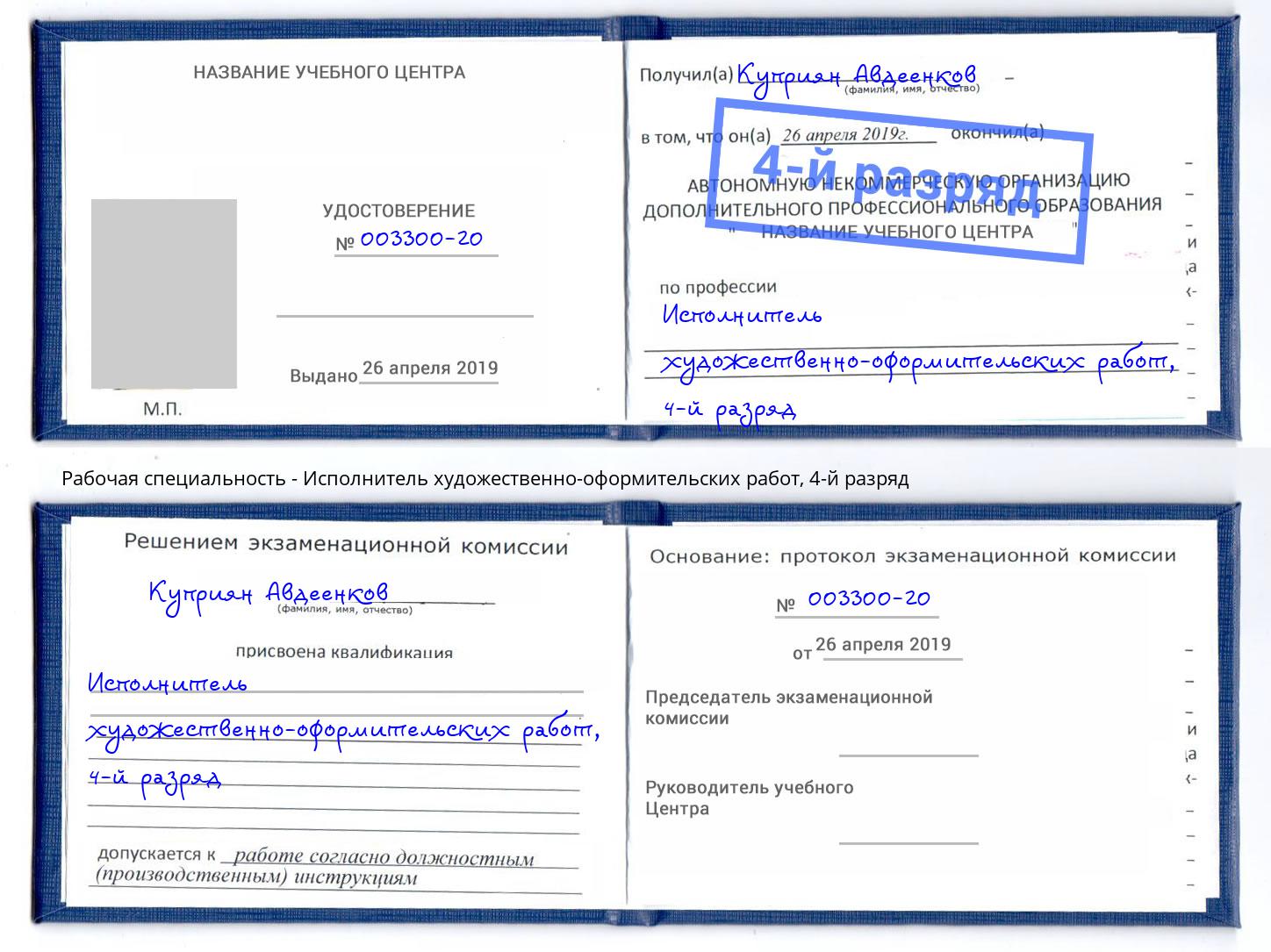 корочка 4-й разряд Исполнитель художественно-оформительских работ Лянтор