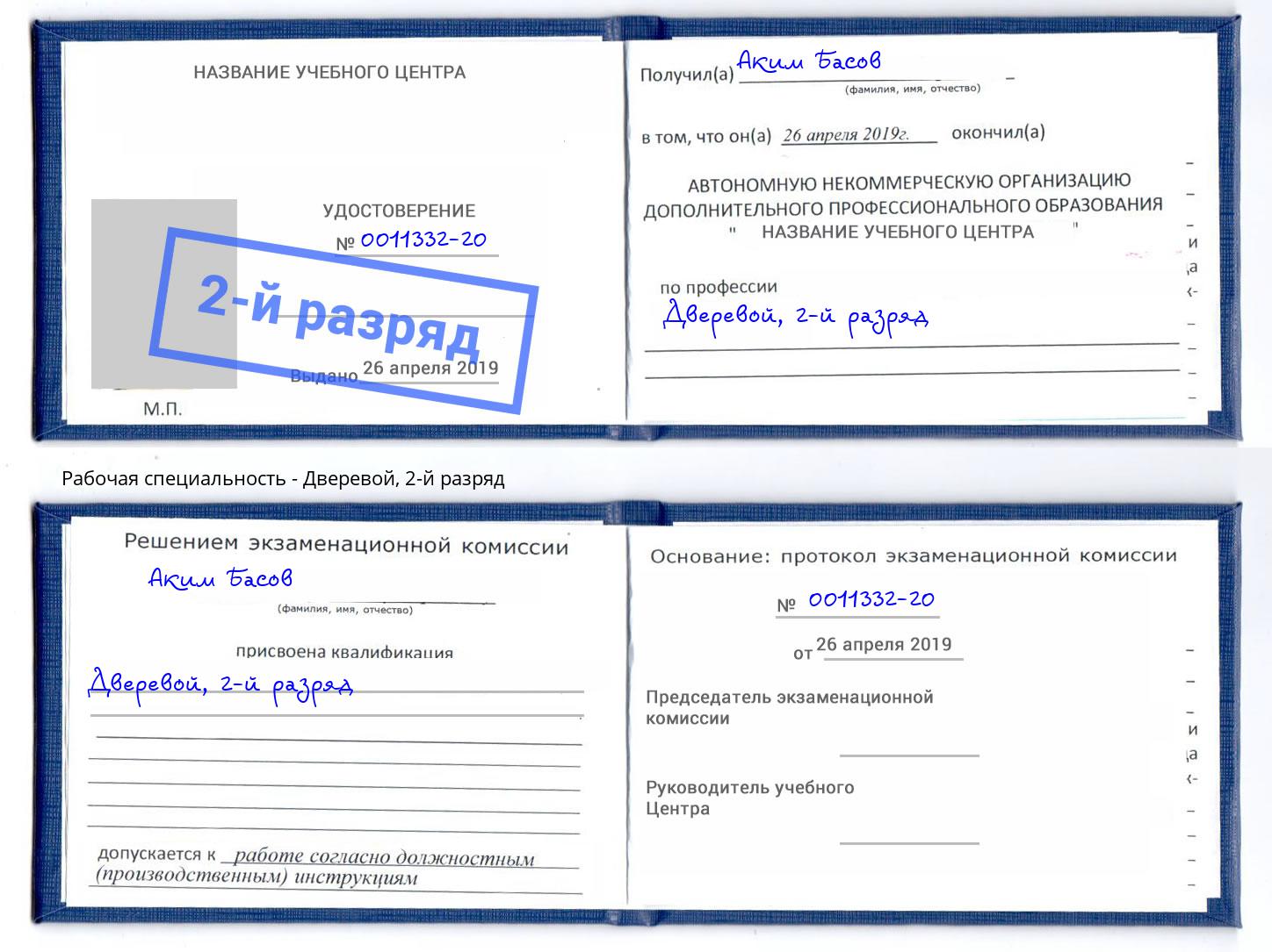 корочка 2-й разряд Дверевой Лянтор