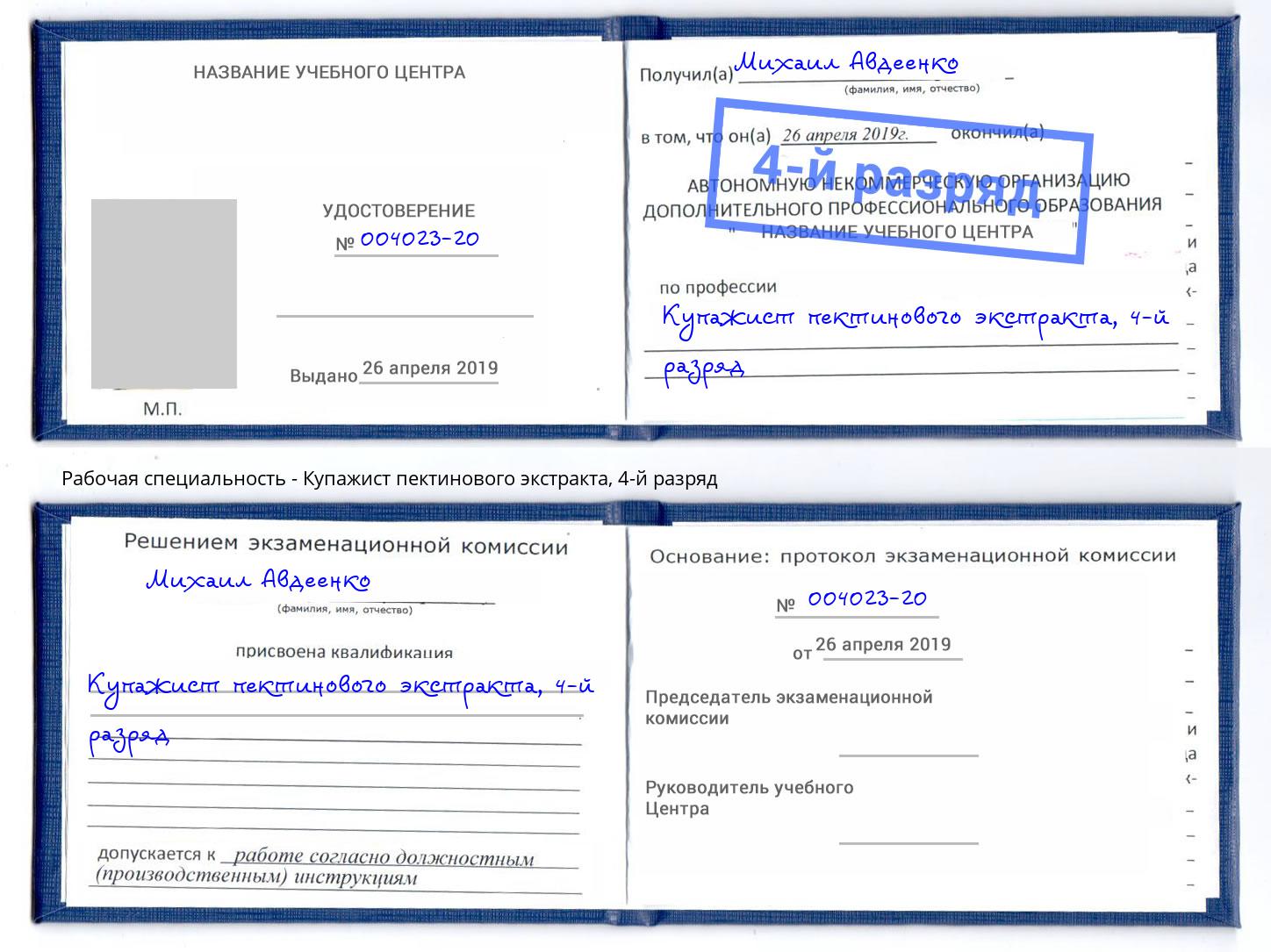 корочка 4-й разряд Купажист пектинового экстракта Лянтор